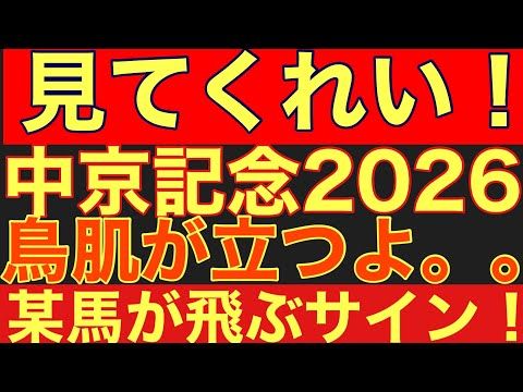 【中京記念のサイン②】※絶対に買ってはいけない。直近のマイル重賞で“魔の馬番”に捕まった最凶の消し馬とは?競馬 中京記念