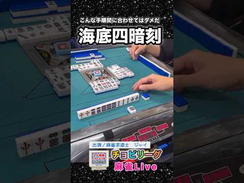 ふざけた四暗刻を間に合わせるな【麻雀ライブ】役満 麻雀 3人麻雀 健康麻雀 サムネイル