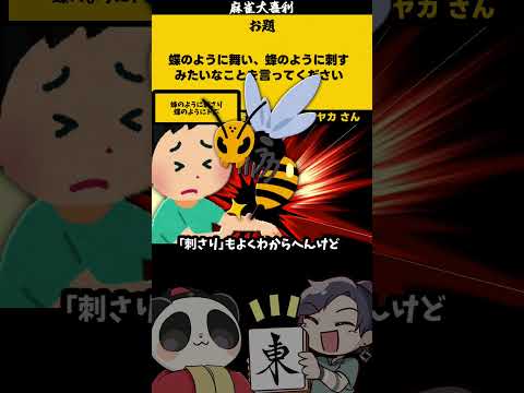 【大喜利】「蝶のように舞いみたいなこと」　ことわざ　諺  【 遊楽天GOTH  西乃うるり 】 サムネイル