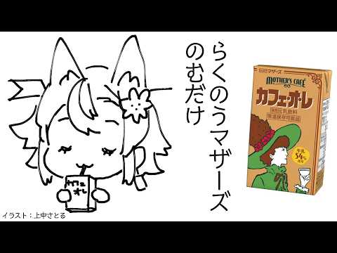 【雑談】のみおわったらおわるねえ【Vtuber】 サムネイル