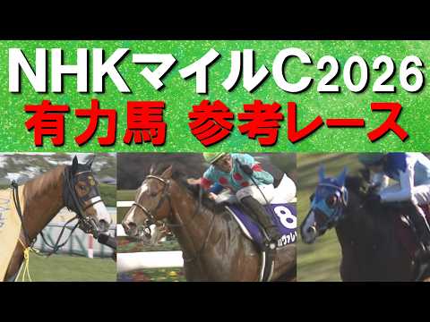 【難解な予想の参考に！】カヴァレリッツォ、ダイヤモンドノット、アドマイヤクワッズ、ロデオドライブ、アスクイキゴミ・・・… サムネイル