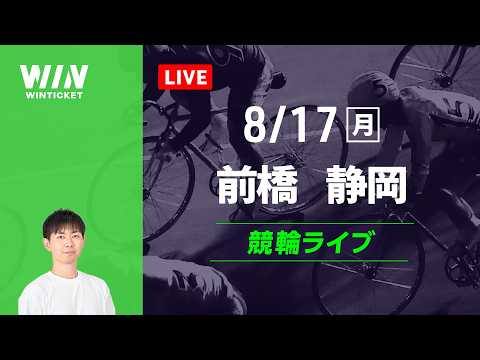 前橋競輪　静岡競輪　競輪ライブ