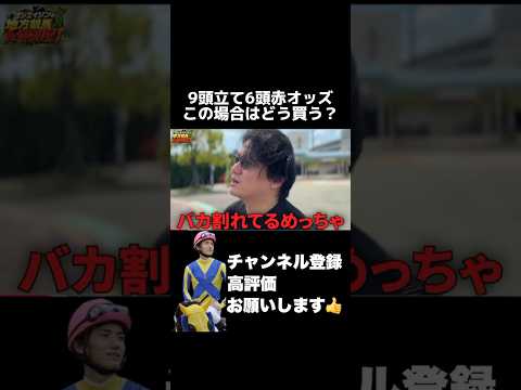 【競馬】必見！割れている時の買い方宝塚記念 サムネイル