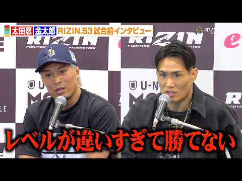 【RIZIN】太田忍、1年ぶり復帰戦で金太郎に“圧勝”宣言「レベルが違いすぎて勝てないと思う」バンタム級トップ戦線に返… サムネイル