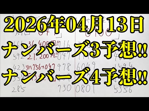 【宝くじダブル的中！】なんとナンバーズ３のリハーサル数字からのストレート的中が来ました！！そしてナンバーズ３のミニ的中… サムネイル