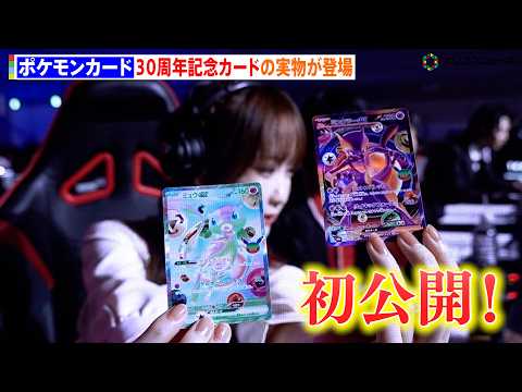 ポケモン30周年を記念した特別なイラストのミュウとミュウツーのポケモンカードの実物が登場！　ポケモンジャパンチャンピオ… サムネイル