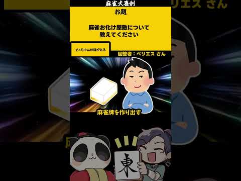 【大喜利】「まとめ　麻雀お化け屋敷とは」　妖怪ウォッチぷにぷに 　妖怪ウォッチ   【 遊楽天GOTH  西乃うるり 】 サムネイル
