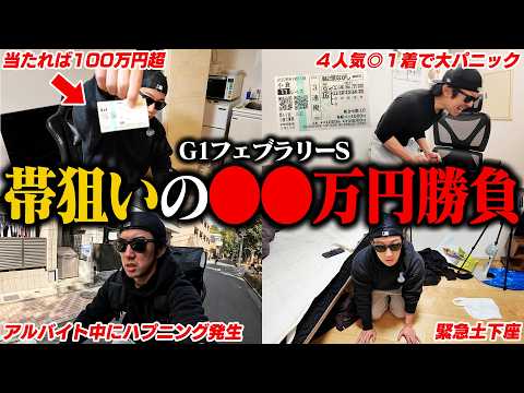 最後の10万円をダブルハートボンドとコスタノヴァにブッコんだら２頭とも馬券内に好走し大歓喜！！！？ サムネイル