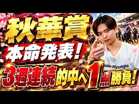【秋華賞2026 予想】モンローウォークやラベルセーヌ、マスターソアラ激突！本命は穴馬！？