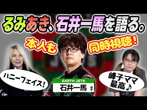 【三冠童顔】石井一馬選手について語ってみた！【10分トーク】 サムネイル