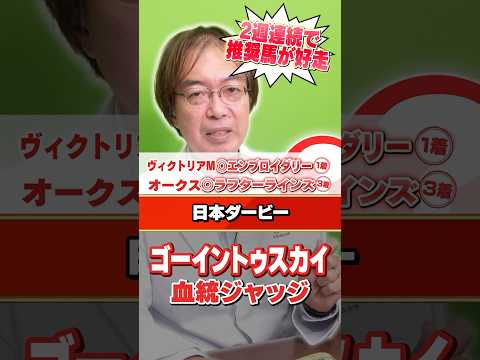 【日本ダービー 2026】ゴーイントゥスカイの評価は!? 水上学の有力馬血統ジャッジ 日本ダービー 競馬 競馬予想