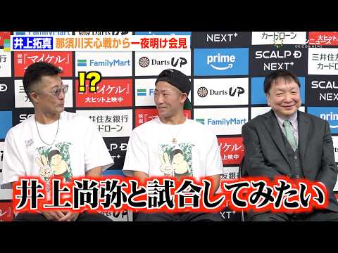 井上拓真、兄・井上尚弥との“兄弟対決”に意欲「試合してみたい」今後はSバンタム級転向も視野に　那須川天心との激闘を振り…