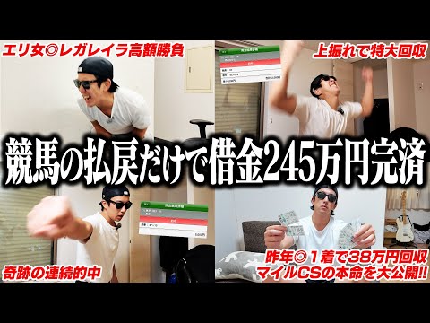 【ガチンコ】最高難易度の馬券術に挑戦｜31歳｜ギャンブル依存症｜バイトで生活｜相方に借金215万円｜会社の社長に借金3… サムネイル