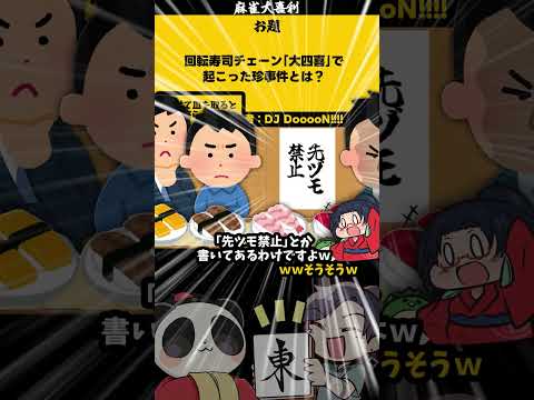 【大喜利　まとめ】「牌滅の刃とは」　麻雀　麻雀大喜利 【遊楽天GOTH 西乃うるり】 サムネイル