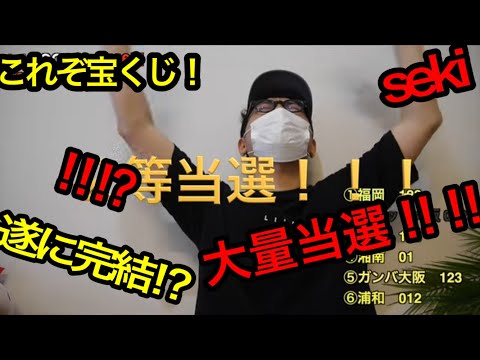 【１等２等大量当選！！？】夢いっぱいの宝くじならぬスポーツくじtotoGOAL3 サムネイル