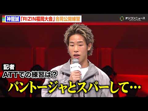 【RIZIN】神龍誠、前UFC王者・パントージャとの練習明かす  ATT所属で堀口恭司との交流も明かす　『RIZIN… サムネイル
