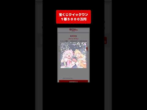 【宝くじ１等】5000万円！獲得した高額当選金は全額視聴者プレゼントします クイックワン サムネイル