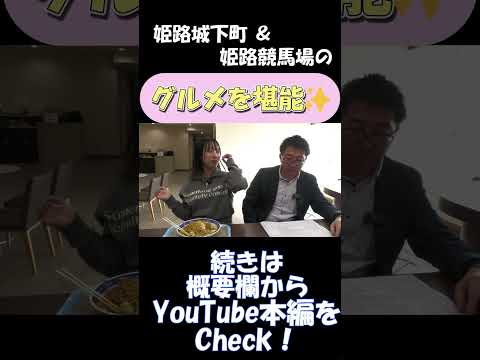 【コラボ企画】人気インフルエンサーうざみ　姫路競馬場に行ってみる サムネイル