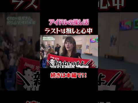 【切り抜き】推しが前橋競輪に降臨！初参戦で最終レースまさかの展開!? サムネイル