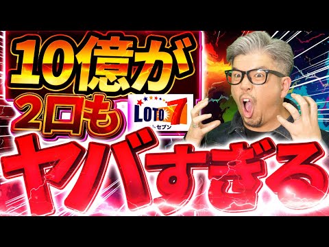 【ロト7当選結果】第657回｜1等10億1465万円が2口…衝撃の当選回 サムネイル