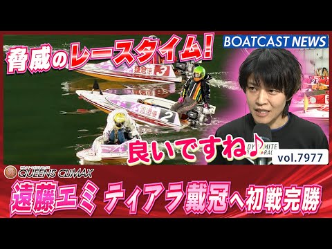 見据えるは大会連覇！ 遠藤エミがティアラ戴冠へトライアル12R完勝！│BOATCAST NEWS 2025年12月28… サムネイル