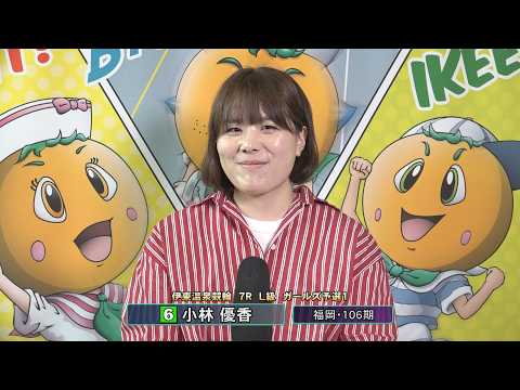 伊東温泉競輪 リンカイ！伊東泉カップ（FI）7R L級 ガールズ予選1 前検インタビュー（2026.04.18） サムネイル
