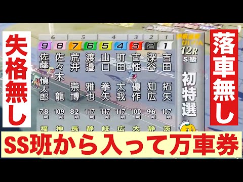 伊東競輪 12RSS班は吉田拓矢と古性優作🔥勝利者インタビュー有り🤗椿賞争奪戦 サムネイル
