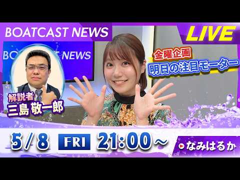 BOATCAST NEWS｜丸亀G2 第11回レディースオールスター 4日目情報｜金曜企画「明日の注目モーター」 サムネイル