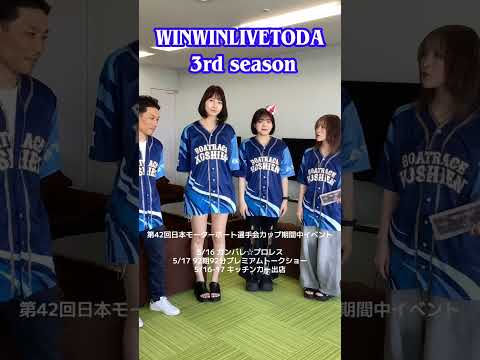 2026/5/14 WINWINLIVETODA 3rd season shorts サムネイル