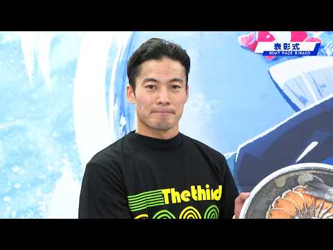 奥村佃煮提供第３回びわこお魚０９２９ＣＵＰ 表彰式 20260227 サムネイル