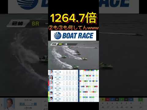 【尼崎競艇】2026年4月22日の最高配当レース！！②か③か3着守れやwww ボートレース 競艇 short shor… サムネイル