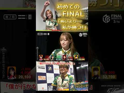 【僕が行かなきゃ誰が行くんだ？】中田花奈　FINAL個人初戦！めっちゃ嬉しいけどめっちゃ怖いFINALの舞台…！でも怖… サムネイル