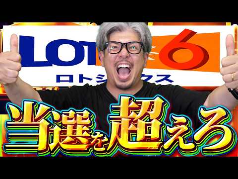 【宝くじ当選】ロト６当選しました！！が… サムネイル