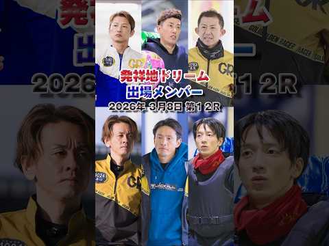 【Wドリーム戦レーサー紹介】G1 開設73周年記念 海の王者決定戦 shorts サムネイル