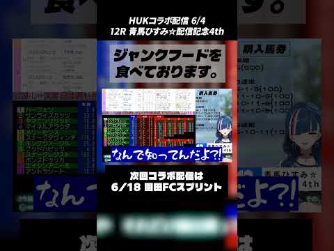 【Vtuber 青馬ひすみ コラボ】六甲盃 ハイライト①