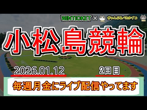 【小松島競輪　ライブ配信】　今なら新規登録時にプロモーションコードを入力すると＋１０００円分のポイントがもらえる‼　ミ… サムネイル