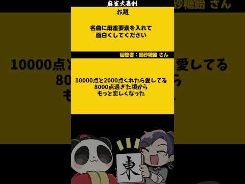 【大喜利】「名曲に麻雀要素を足して」　創聖のアクエリオン アクエリオン 【 遊楽天GOTH  西乃うるり 】
