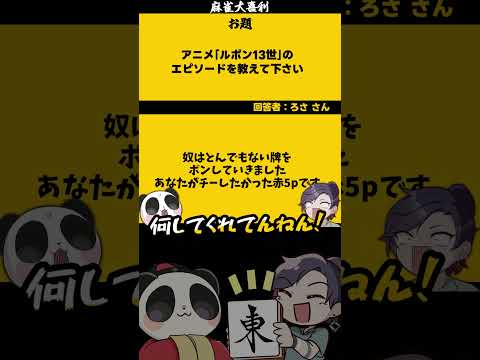 ｢それいけタンピンマン　まとめ」　スーパー仲林リーツァー　【大喜利】　麻雀　失敗   【 遊楽天GOTH  西乃うるり… サムネイル