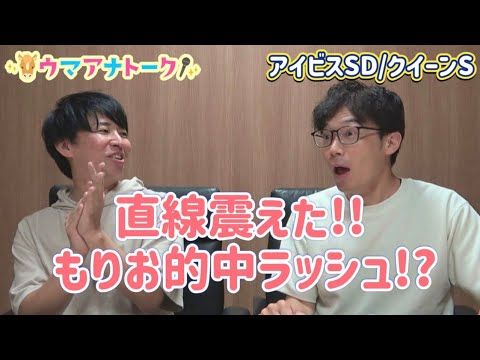 「本命馬・POG指名馬が快勝して…！？」アイビスSD・クイーンS(ＧⅢ) 川島アナ＆桂さんの注目は！？＜ウマアナトーク＞