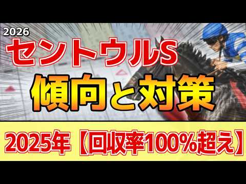 【セントウルステークス2026】過去データ・傾向ざっくり解説まとめ