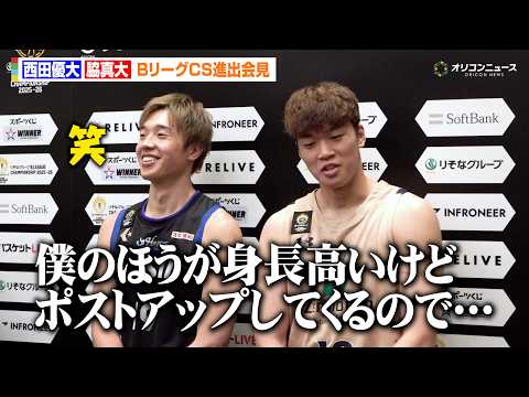 【Bリーグ】西田優大＆脇真大、マッチアップの警戒ポイントは？仲の良さも垣間見える「飲みに行きたい」　『りそなグループ…