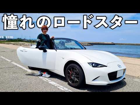 ついにマツダのND ロードスターに乗る時が来た サムネイル