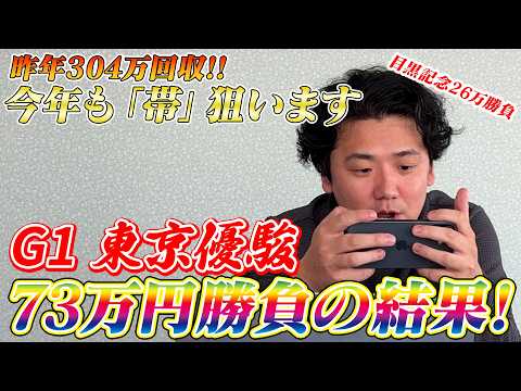 【日本ダービー2026】【実践】本命ロブチェンから勝負！！昨年に続き帯以上回収なるか？？ サムネイル