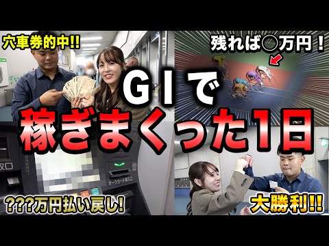 【最高】競輪ガチ勢が豪遊するためにG1で勝負したら、想像以上に結果になってしまいましたw サムネイル