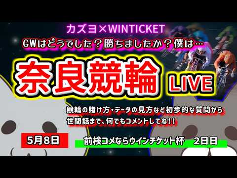 【奈良競輪　ライブ配信】　今なら新規登録時にプロモーションコードを入力すると＋５００円分のポイントがもらえる‼　ミッド… サムネイル