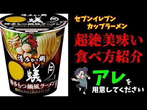 セブンイレブンカップラーメン『蟻月』　復刻に感謝するVtuber【 遊楽天GOTH 】　ラーメン　カップラーメン　麻雀 サムネイル