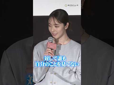 唐田えりか、殻を破るために意識「誰も自分のことを気にしていない」shorts サムネイル