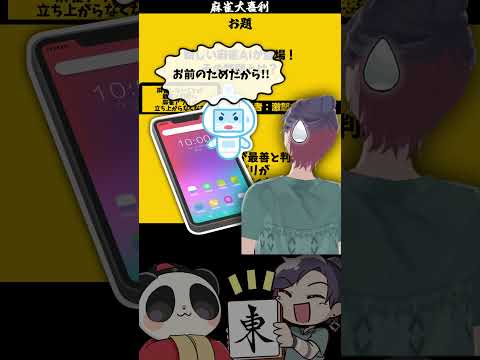 【最新麻雀AIの特徴】　ai 　大喜利 　麻雀大喜利 【遊楽天GOTH　西乃うるり】 サムネイル