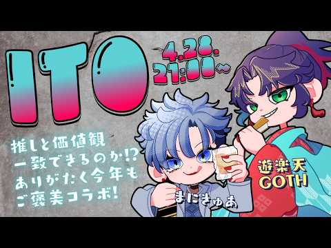 誘導枠　まにきゅあさんとITO　コラボ サムネイル