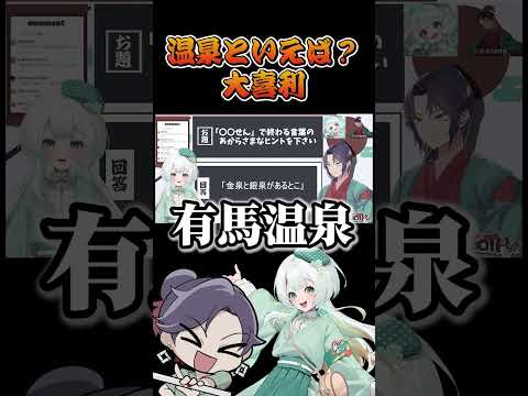 温泉Vtuberに温泉について聞いてみたら見当違いだった件　温泉　大分  　大喜利　【 遊楽天GOTH 湯楽めぐり 】 サムネイル